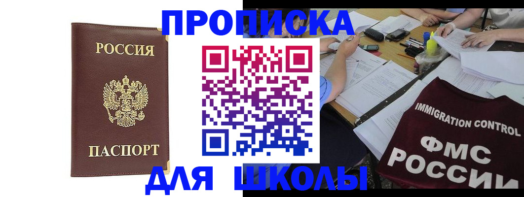 прописка ребенка в Муравленко