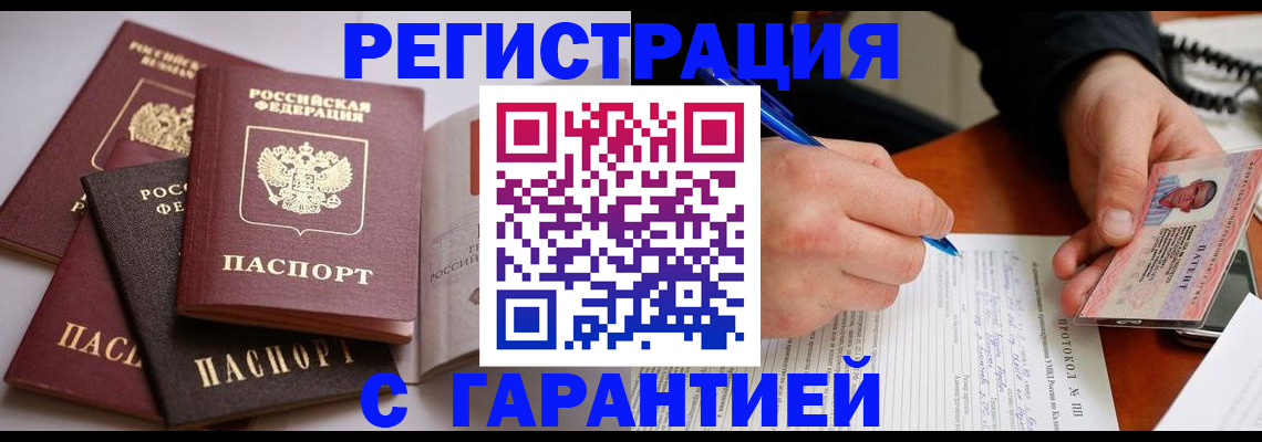 временная регистрация собственник в Муравленко