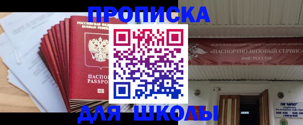 регистрация для школы в Муравленко