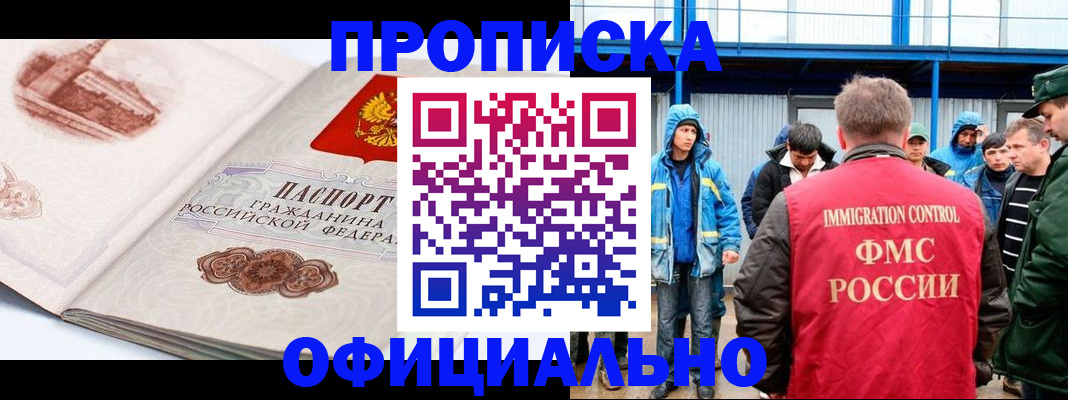 прописка в квартире в Муравленко